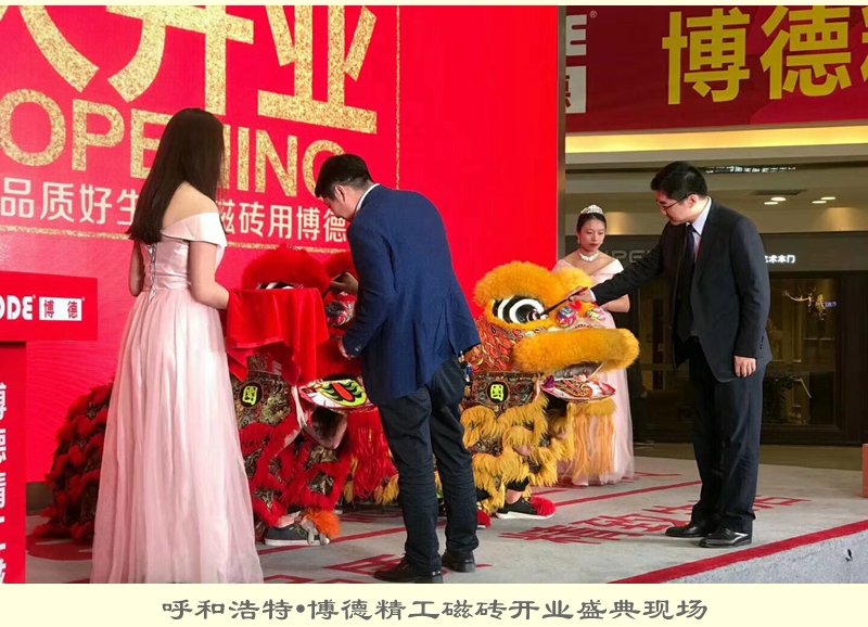 呼和浩特·博德精工磁磚開(kāi)業(yè)盛典現(xiàn)場(chǎng).jpg