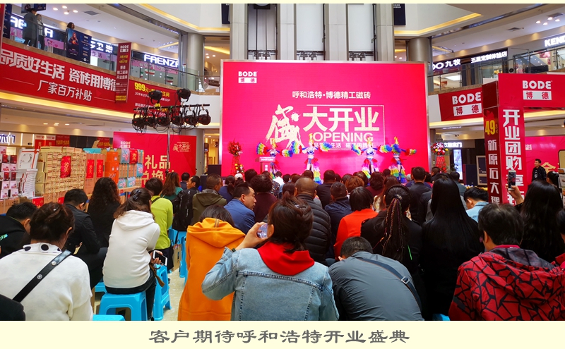 客戶期待呼和浩特開(kāi)業(yè)盛典.jpg