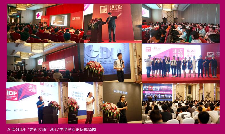 14 ����IDF&ldquo;�߽���&rdquo;2017���Ѳ��Փ���F(xi��n)��(ch��ng)�DƬ.jpg